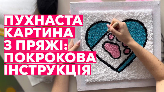 Килимова вишивка для початківців: інструкція до набору - Wuzzly