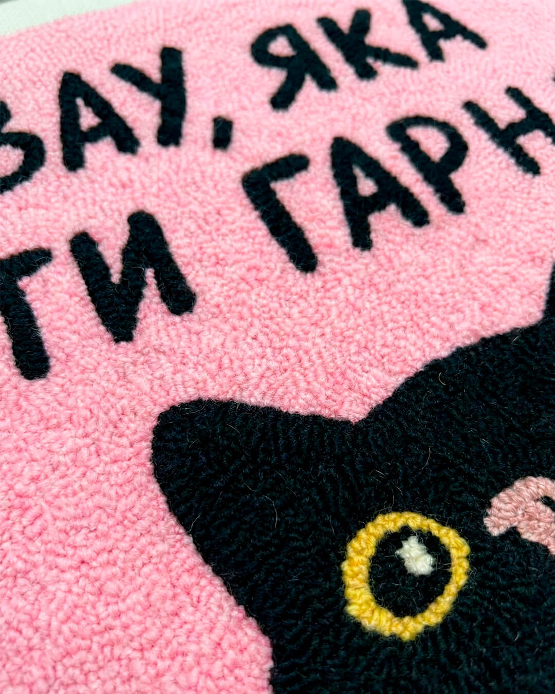 Набір Килимової Вишивки - Вау, яка ти гарна