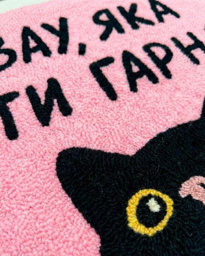 Набір Килимової Вишивки - Вау, яка ти гарна