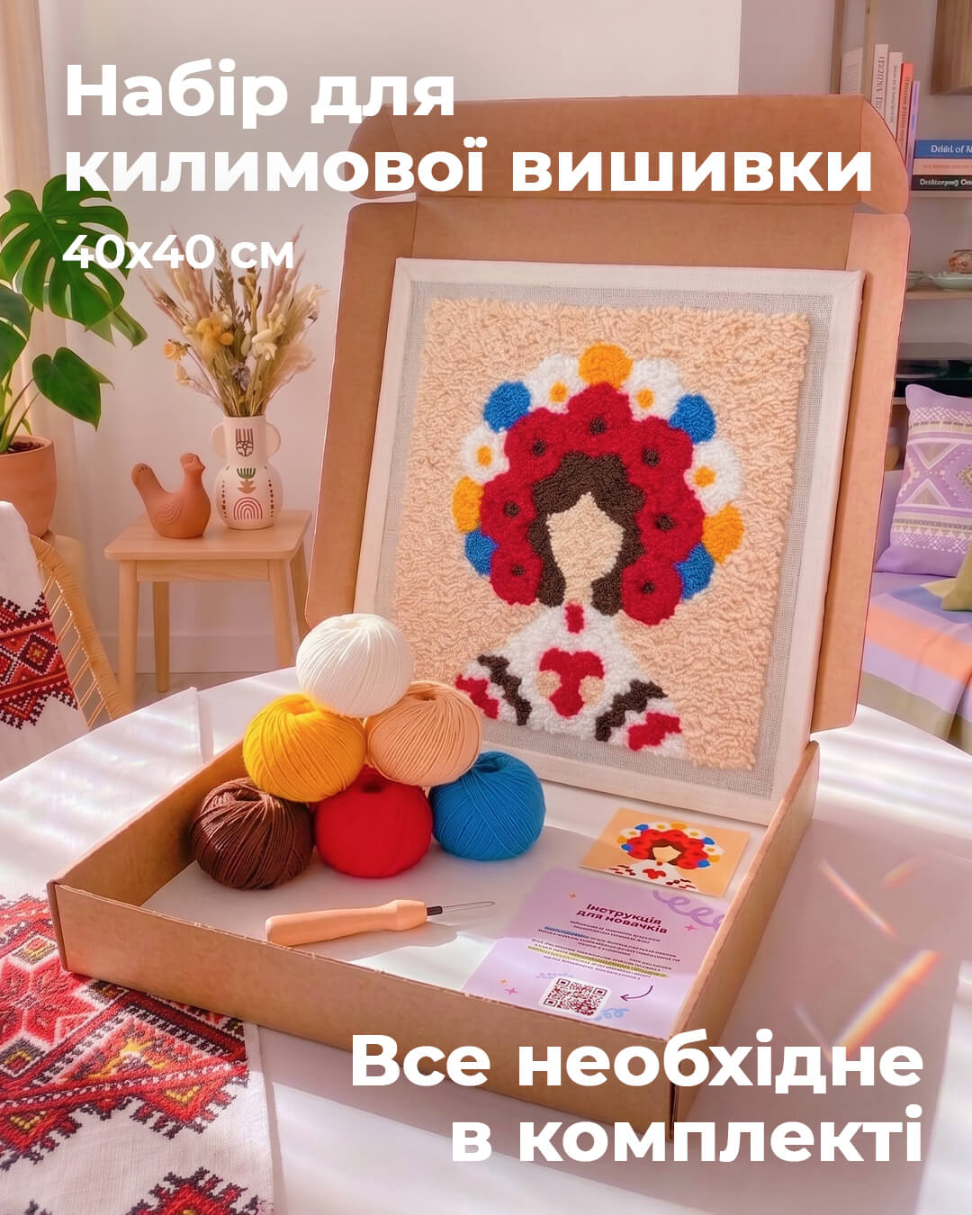 Берегиня набір килимової вишивки
