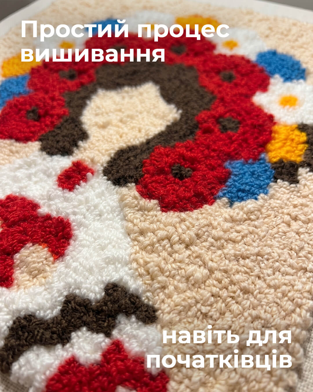 Берегиня килимова вишивка набір