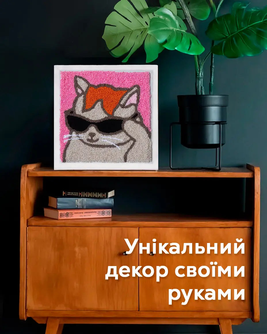 Набір Килимової Вишивки – Крутий Мем Кіт - Wuzzly
