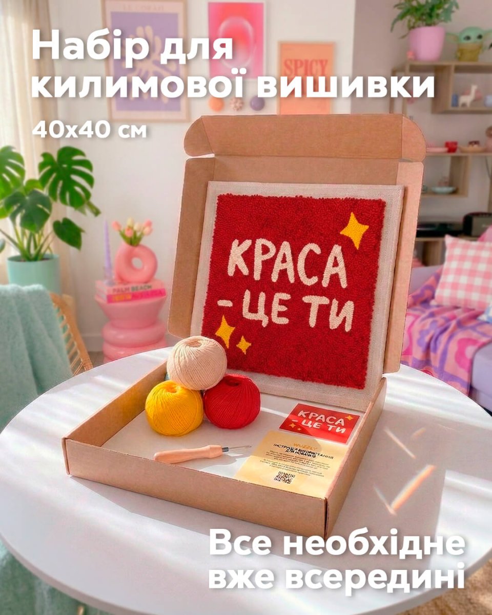 Набір Килимової Вишивки - Краса це ти - Wuzzly